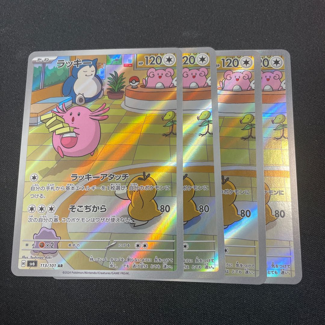 Chansey AR 113/101