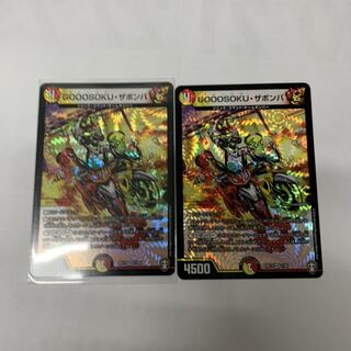 GOOOSOKU・ザボンバ2枚セット