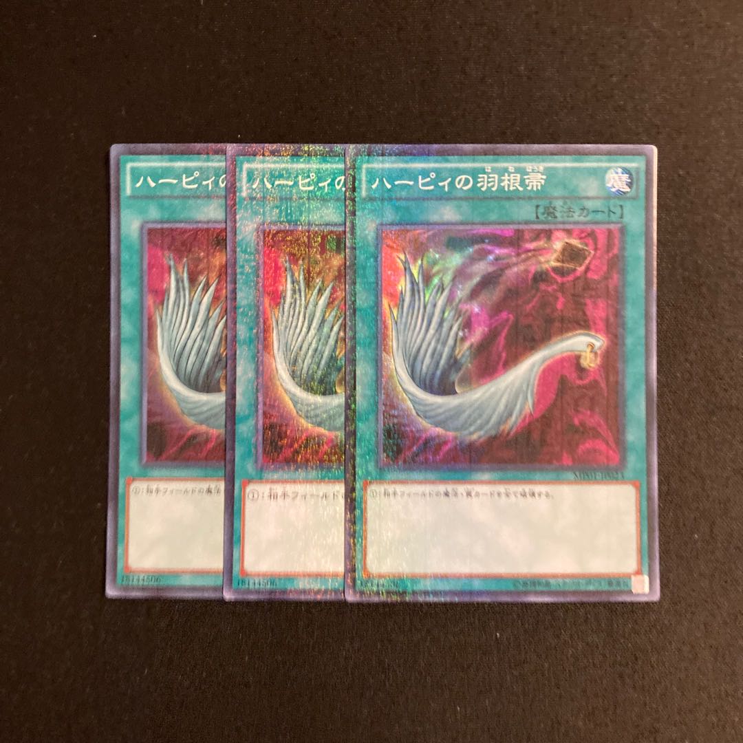 a257 ハーピィの羽根箒 スーパーレア 3枚セット 遊戯王 トレトレ