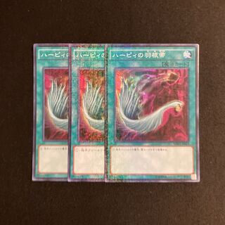 a257 ハーピィの羽根箒 スーパーレア 3枚セット 遊戯王 トレトレ