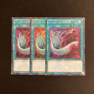 a258 ハーピィの羽根箒 スーパーレア 3枚セット 遊戯王 トレトレ
