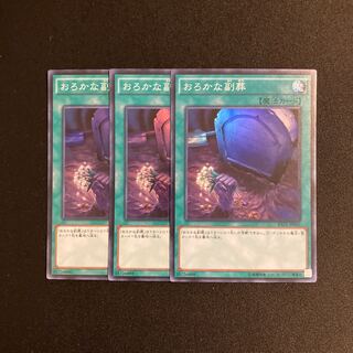 a265 Foolish Burial Goods Super Rare 3-card set Yu-Gi-Oh!