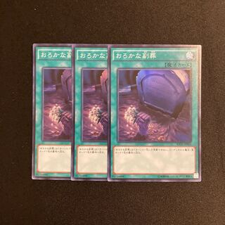 a274 Foolish Burial Goods Super Rare 3-card set Yu-Gi-Oh!