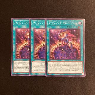 遊戯王 - マジシャンズ・サルベーション QSE JP069 遊戯王】マジシャンズ・サルベーション | トレカ販売 - トレマ