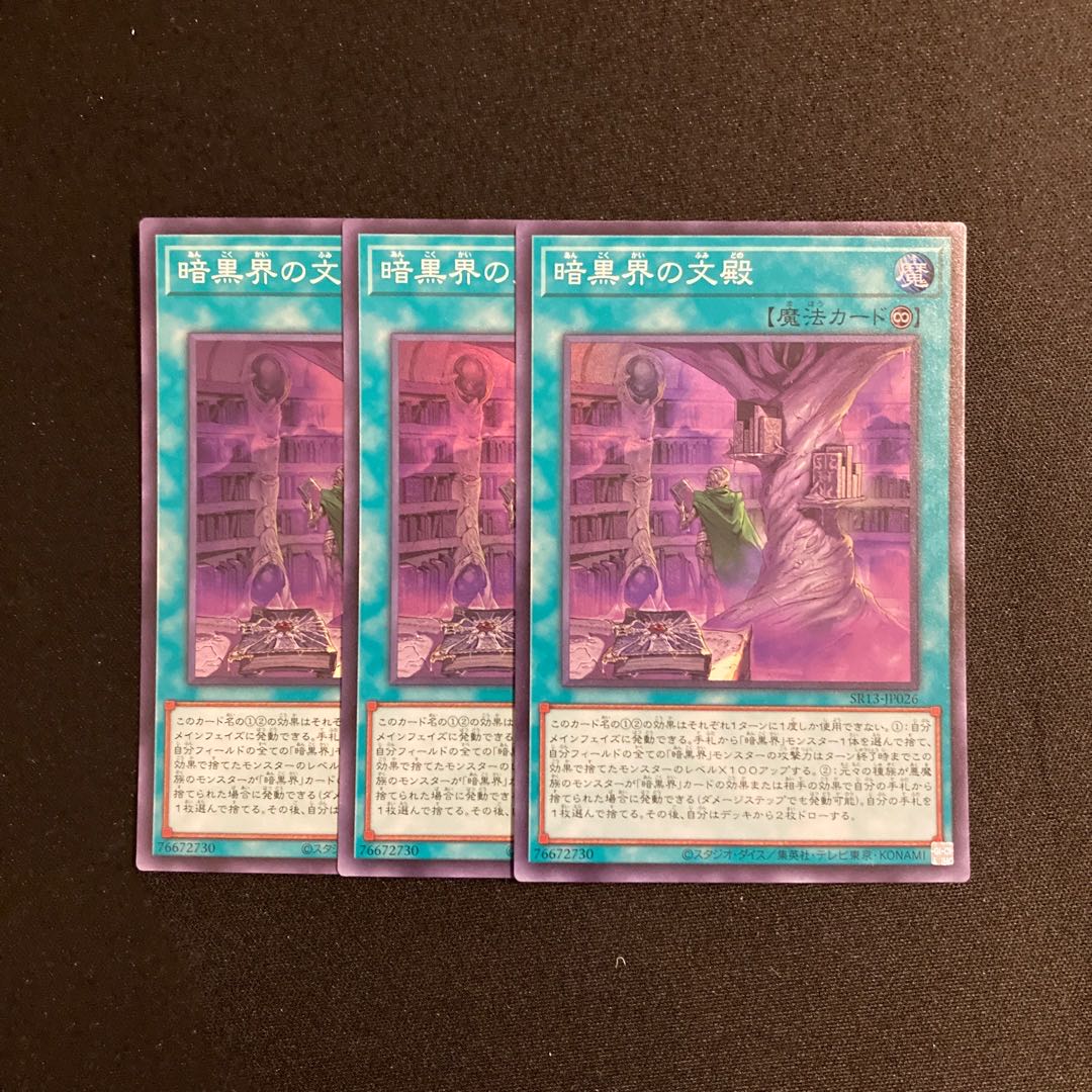 a325 Darkness World Bun-den Super Rare 3-card set, Yu-Gi-Oh Treasure