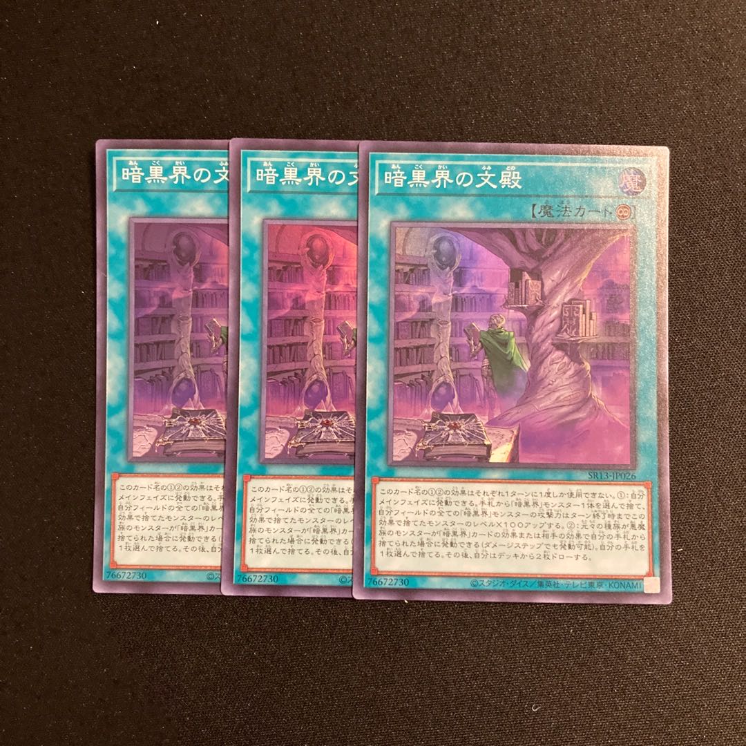 a330 Darkness World Bun-den Super Rare 3-card set, Yu-Gi-Oh Treasure