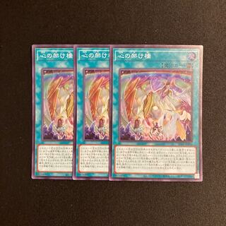 a353 Bridges to the Heart Super Rare 3-card set, Yu-Gi-Oh!