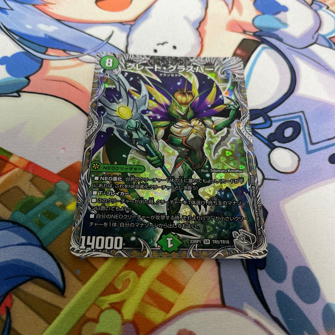 Great Glasper (Silver Treasure) SR TR5/TR10