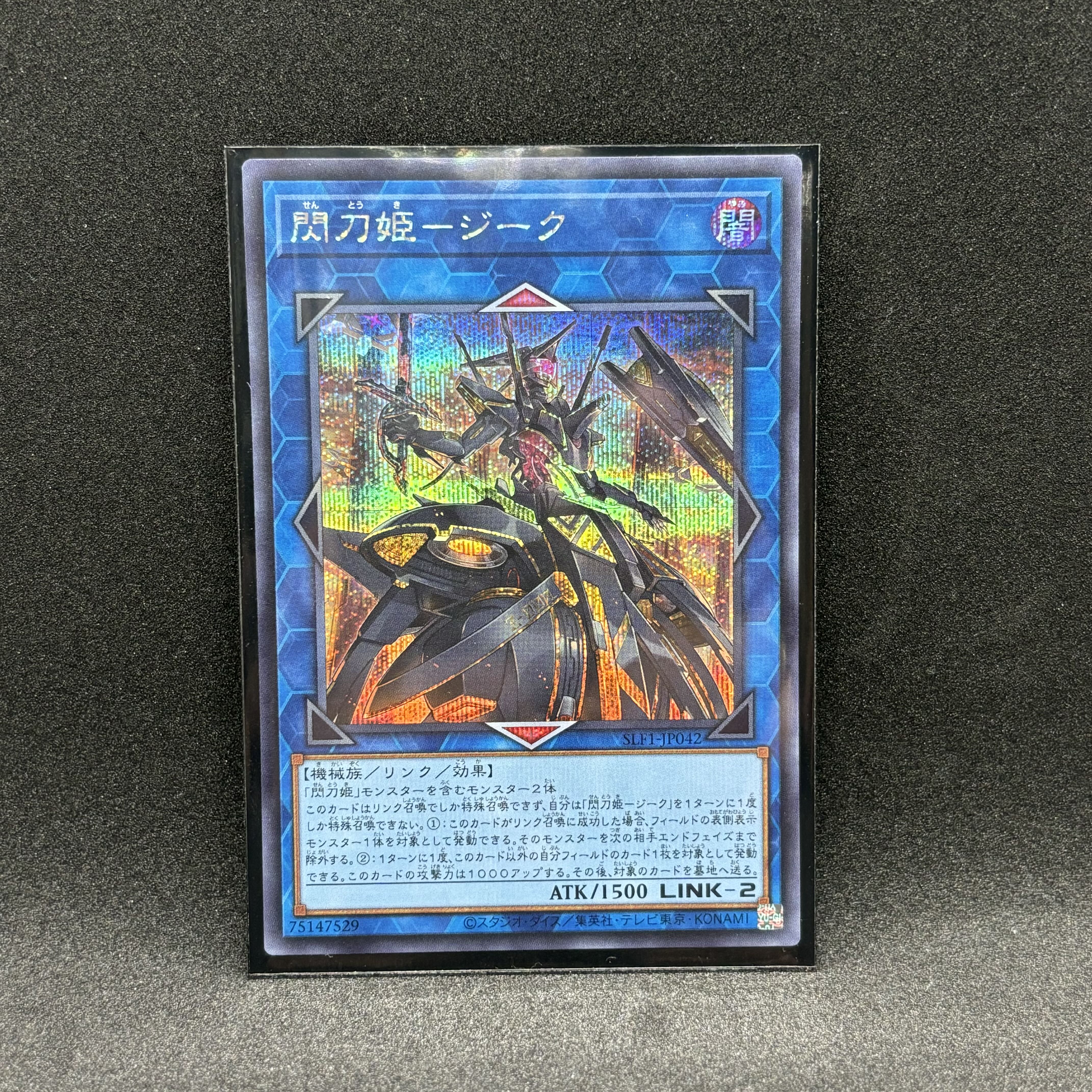 閃刀姫-ジーク シークレットレア JP042