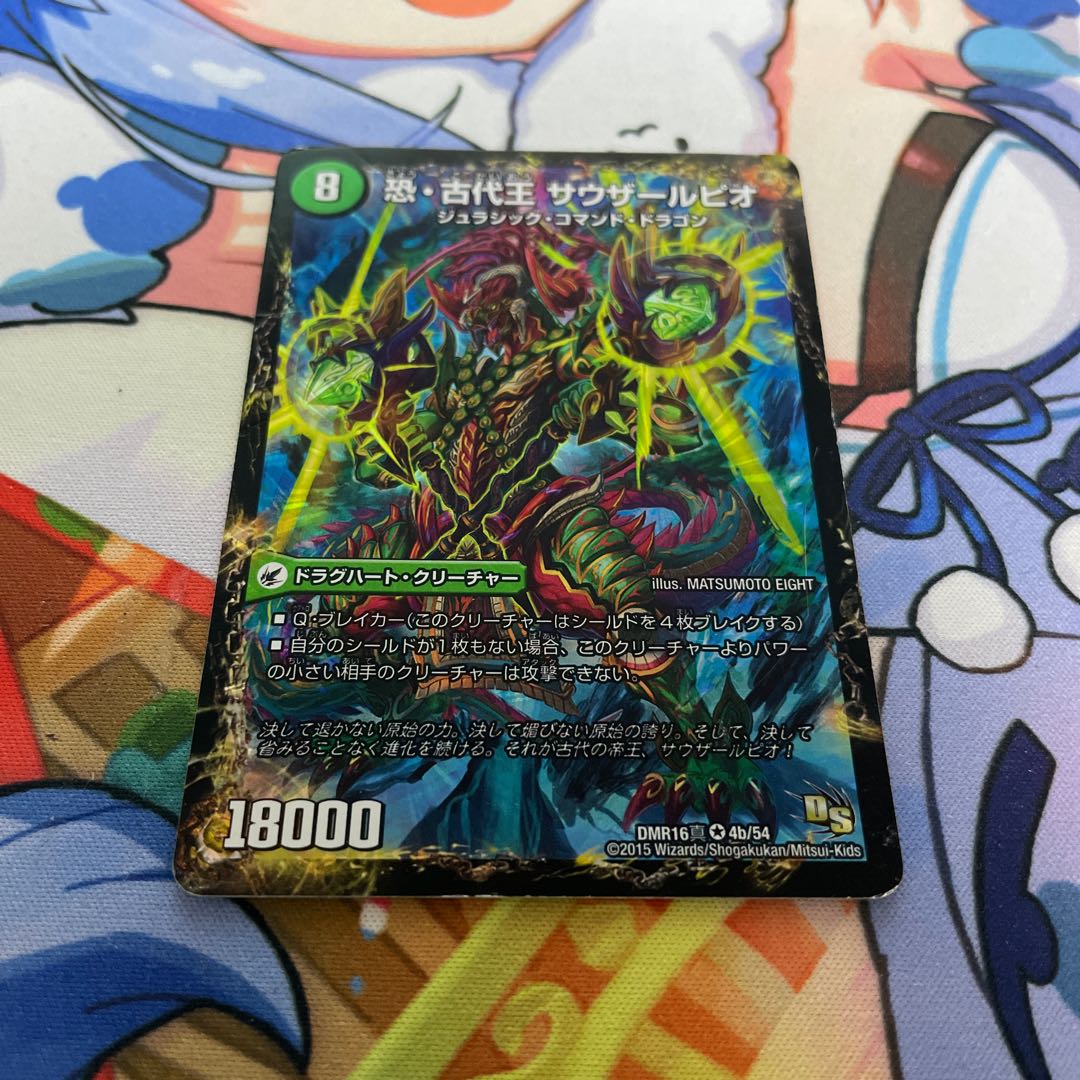 Fearful Dragon World Tree Judaio｜Fearful Ancient King Southerpio VR 4a/54｜4b/54