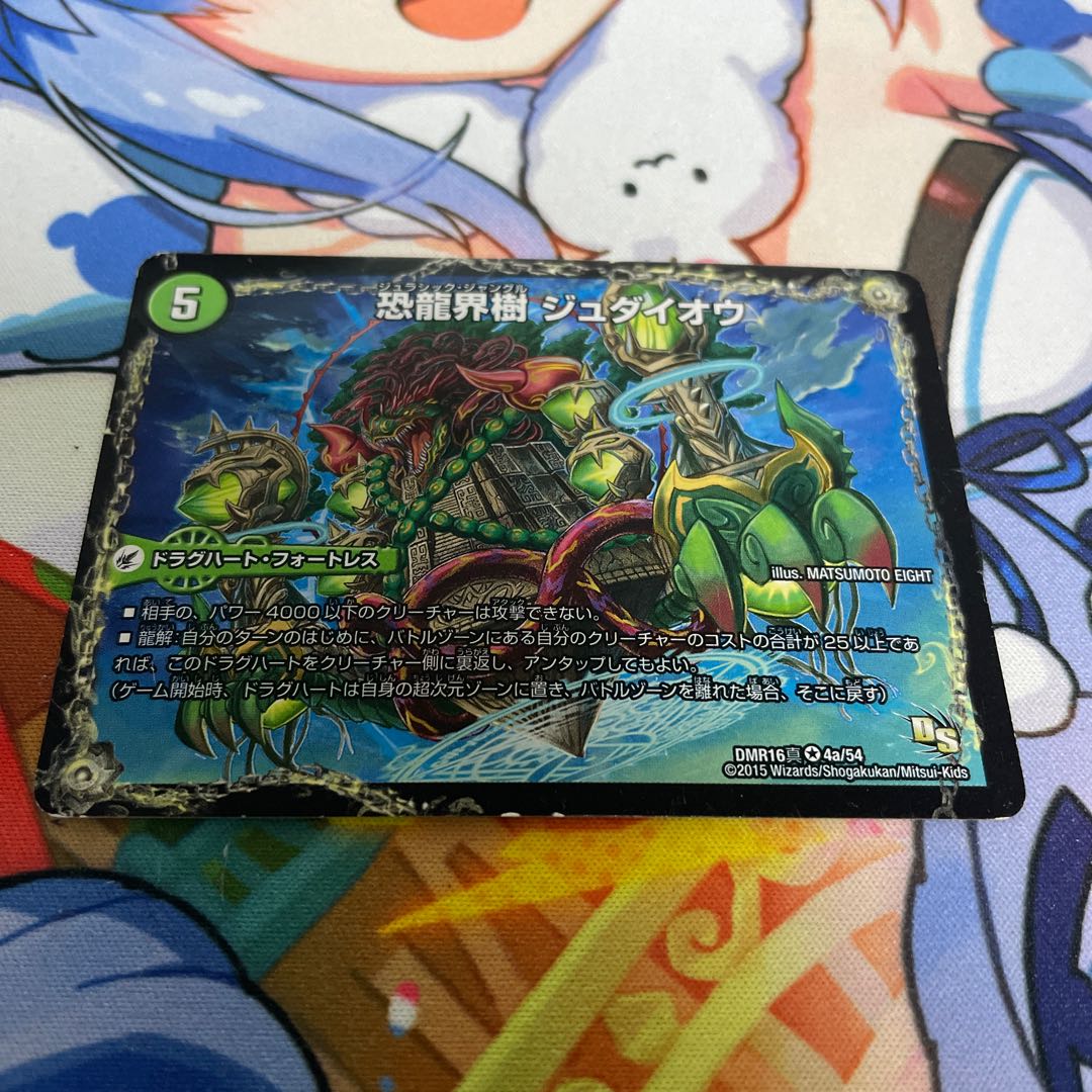 Fearful Dragon World Tree Judaio｜Fearful Ancient King Southerpio VR 4a/54｜4b/54