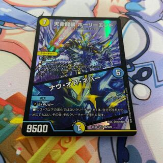 Tenmei Ryuusou Holy End/Now or Never