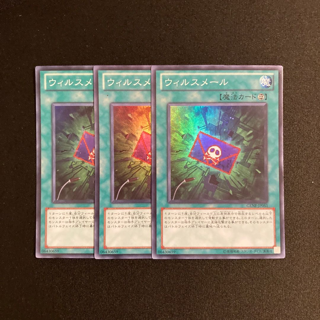 a364 Infected Mail Super Rare 3-card set, Yu-Gi-Oh!
