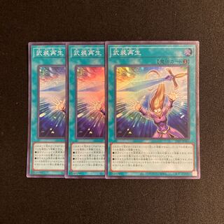 a371 ArmedRegeneration Super Rare 3-card set, Yu-Gi-Oh Treasure