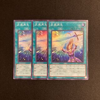 a375 ArmedRegeneration Super Rare 3-card set, Yu-Gi-Oh Treasure