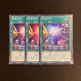 a376 dragon emperor mythology super rare 3-card set, Yu-Gi-Oh!