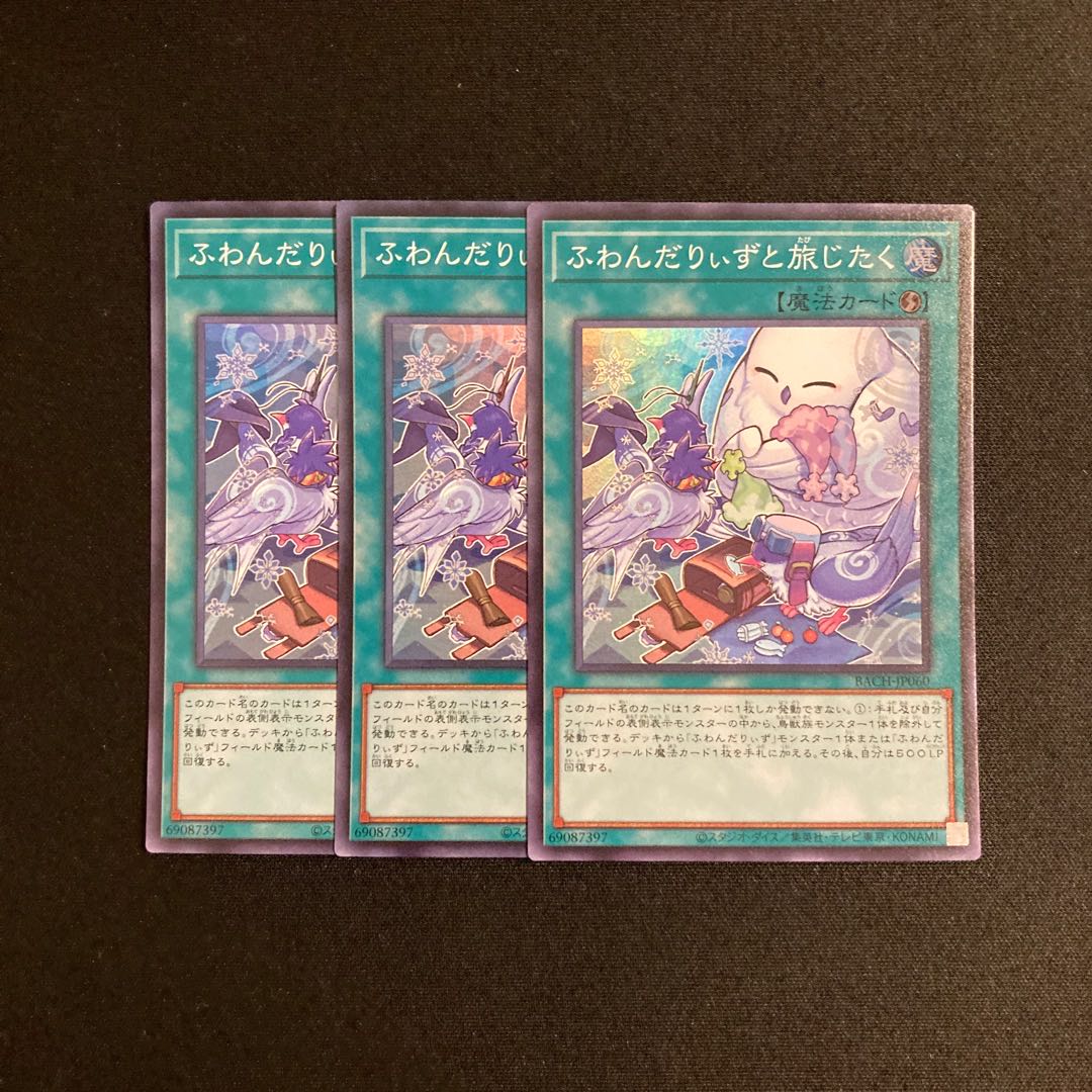 i13 Fluffy Daze and the Traveling Arrangements Super Rare 3-card set, Yu-Gi-Oh Treasure