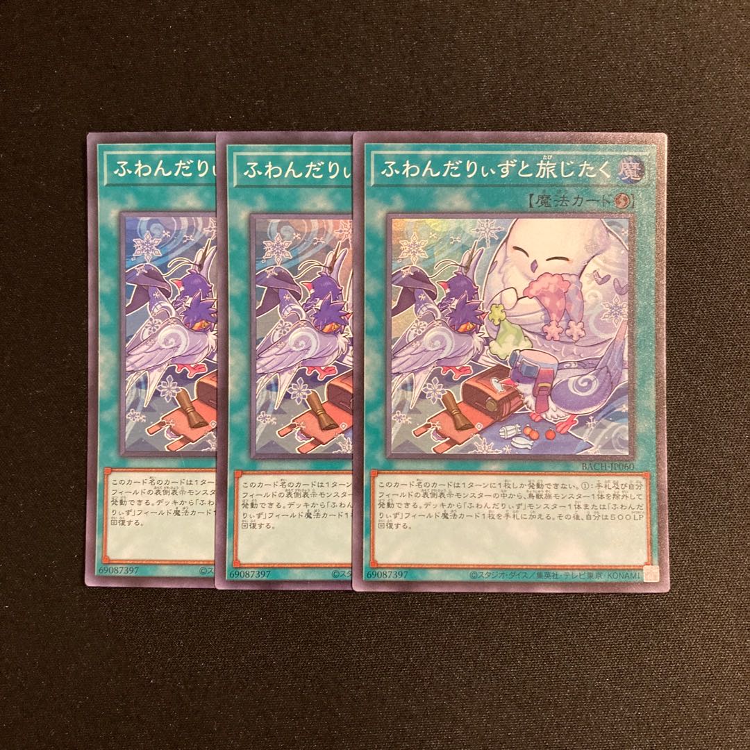 i14 Fluffy Daze and the Traveling Arrangements Super Rare 3-card set, Yu-Gi-Oh Treasure