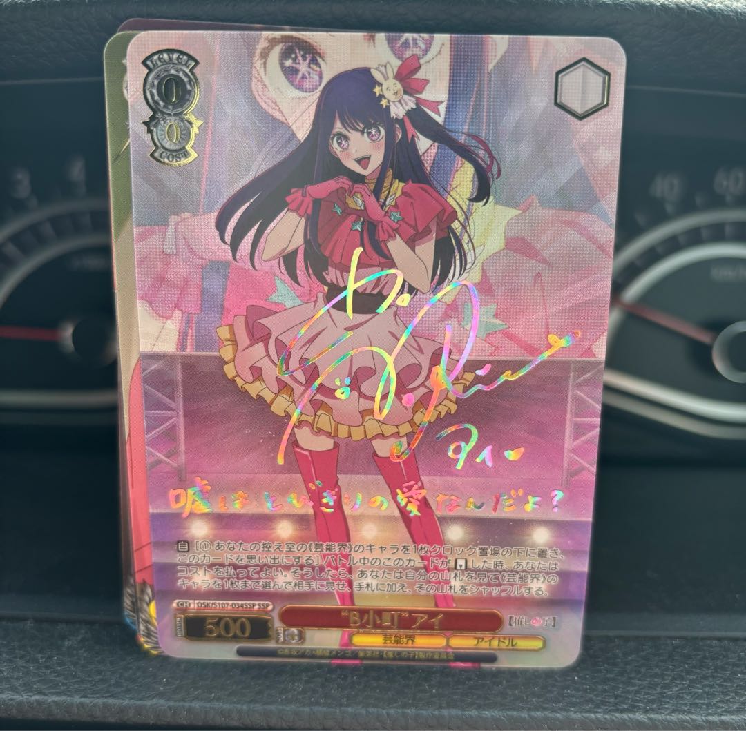 “B小町”アイ(サイン入り) SSP OSK/S107-034SSP 推しの子 ヴァイスシュヴァルツ “B小町”アイ(サイン入り) SSP OSK/S107-034SSP 推しの子 ヴァイスシュヴァルツ