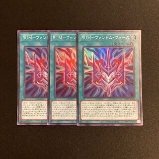 i27 RUM-Phantom Riryoku Super Rare Set of 3 Yu-Gi-Oh Treasure