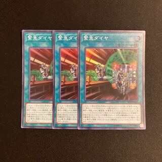 i28 Urgent Schedule Super Rare 3-card set, Yu-Gi-Oh Treasure