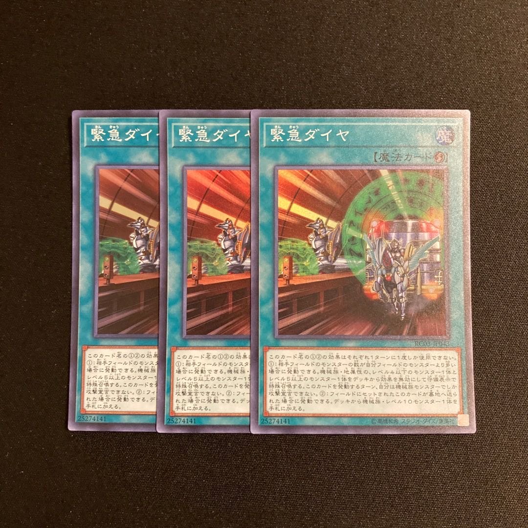i33 Urgent Schedule Super Rare 3-card set, Yu-Gi-Oh Treasure