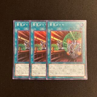 i33 Urgent Schedule Super Rare 3-card set, Yu-Gi-Oh Treasure
