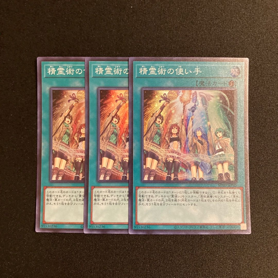 i36 Spirit Charmers Super Rare 3-card set, Yu-Gi-Oh!