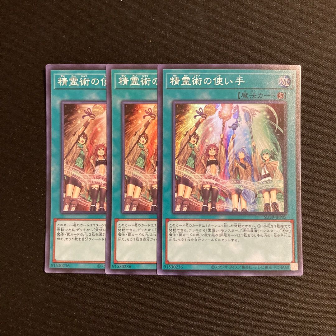 i40 Spirit Charmers Super Rare 3-card set, Yu-Gi-Oh!
