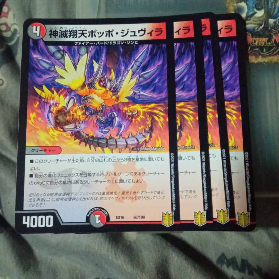 Discounted set of 4 Pidgey Juvilla 60/100, God's Destruction Xiangtian Pidgey Juvilla 60/100, set of 4