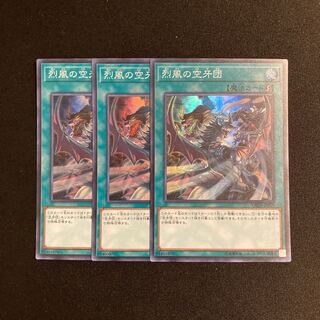 i68 烈風の空牙団 スーパーレア 3枚セット 遊戯王 トレトレ