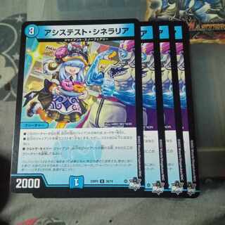 セット割引 アシステスト・シネラリア U 30/74 4枚セット