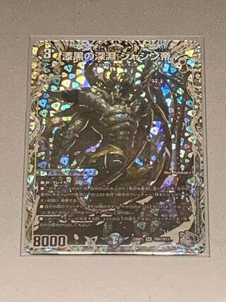 Jet-Black Abyss Emperor Jashin