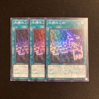 i74 Earthbound Geoglyph Super Rare 3-card set Yu-Gi-Oh!