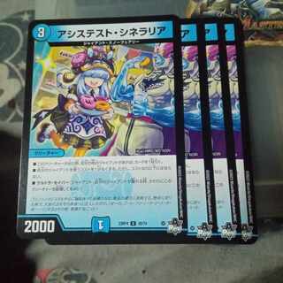 セット割引 アシステスト・シネラリア U 30/74 4枚セット