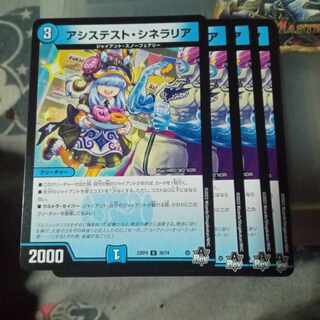 セット割引 アシステスト・シネラリア U 30/74 4枚セット