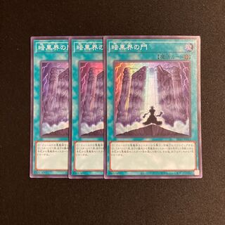 i115 The Gates of Dark World Super Rare 3-card set Yu-Gi-Oh!