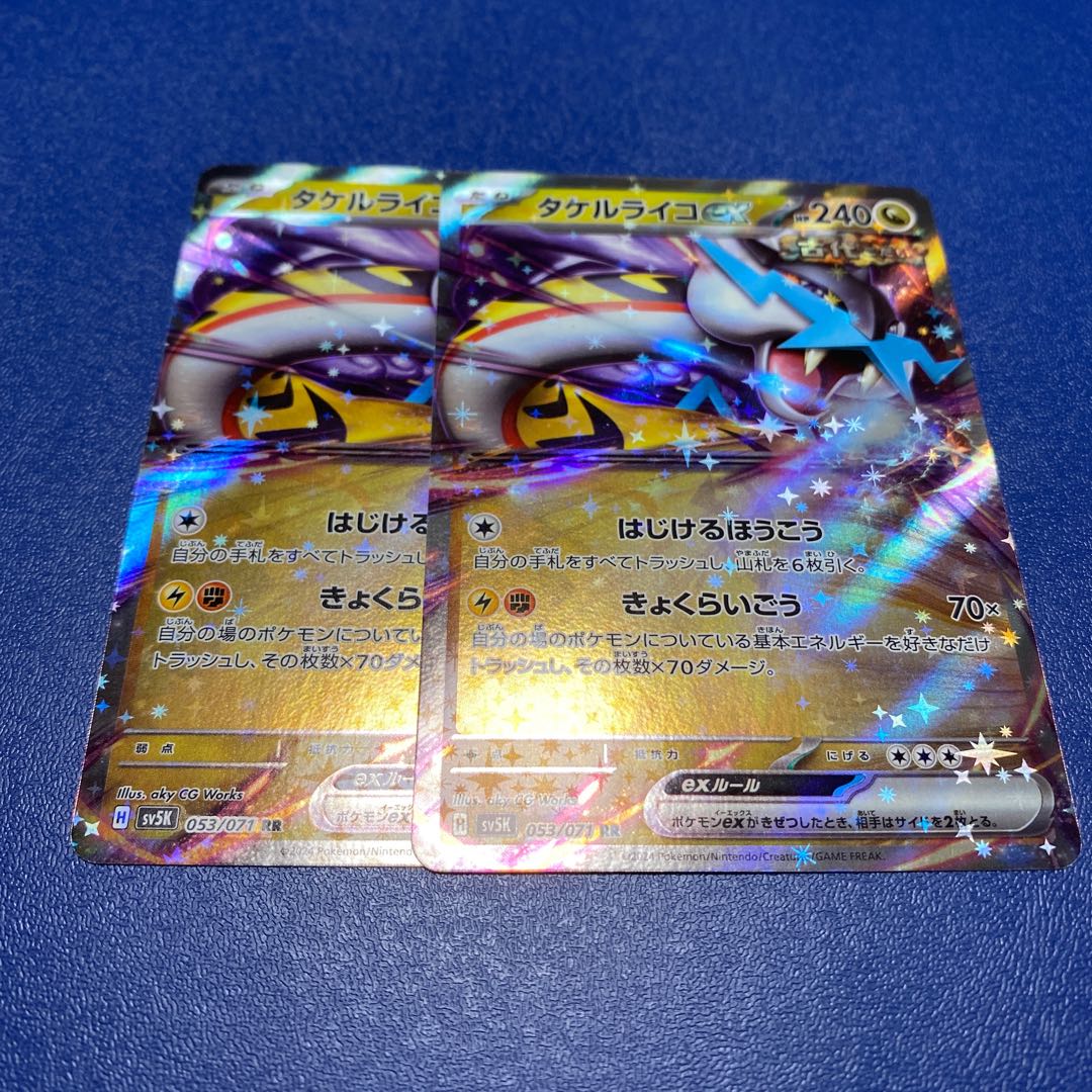 Takeru Raiko ex 2 sheets 2枚
