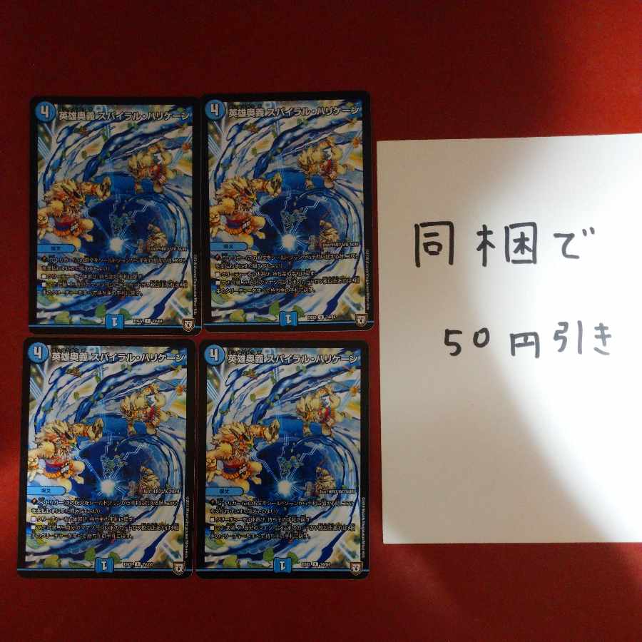 英雄奥義 スパイラル・ハリケーン R 74/84