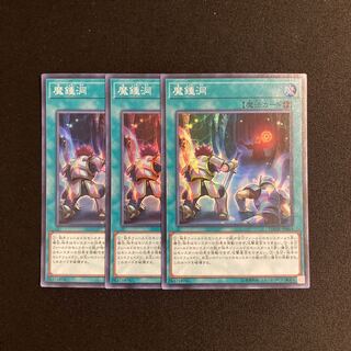 i121 魔鐘洞 スーパーレア 3枚セット 遊戯王 トレトレ