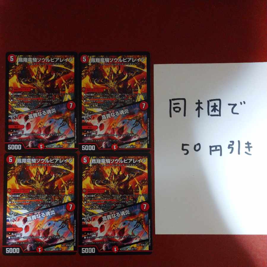 Hosho Ryuuki Soul Pier Rage｜Exalted Soul Fire R 60/138