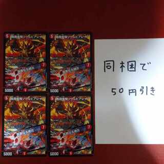 鳳翔竜騎ソウルピアレイジ｜高貴なる魂炎 R 60/138