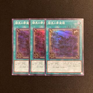 i139 Dream Mirror of Terror Super Rare 3-card set Yu-Gi-Oh!