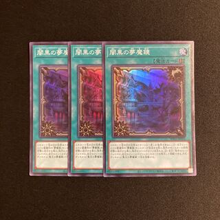 i141 Dream Mirror of Terror Super Rare 3-card set Yu-Gi-Oh!