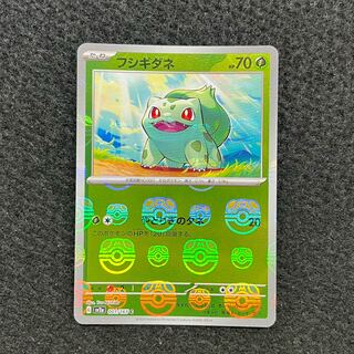 フシギダネ(マスターボール柄/ミラー仕様) C 001/165