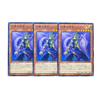 3216【遊戯王】幻奏の音女エレジー　3枚セット