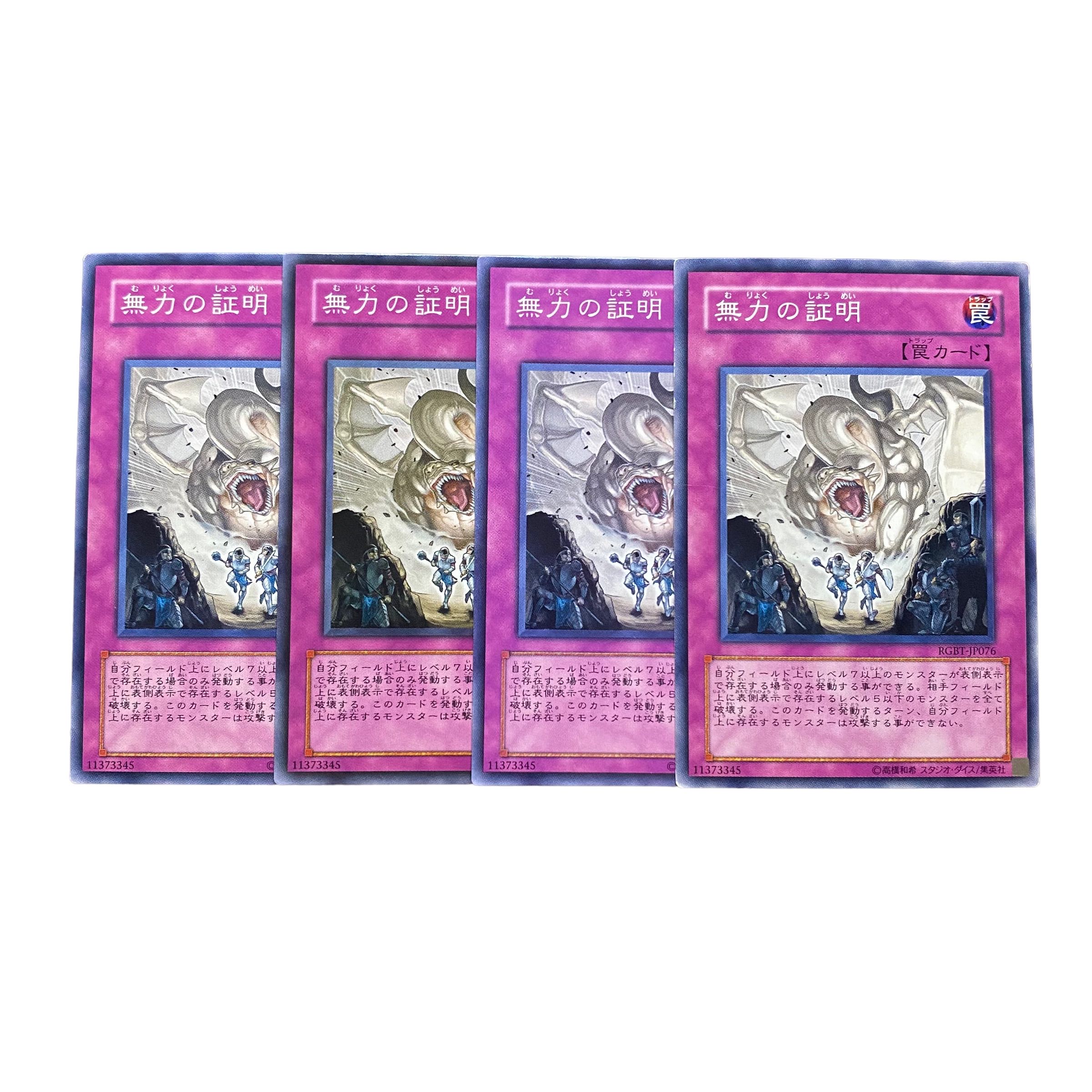 3220 [King of Games] Proof of Powerlessness 4-card set