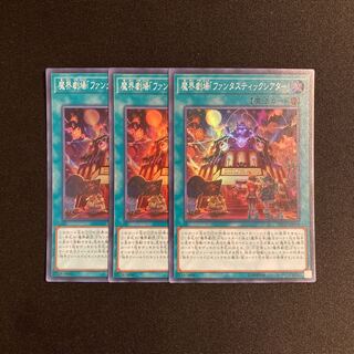 i154 Abyss Playhouse - Fantastic Theater Super Rare set of 3 Yu-Gi-Oh!