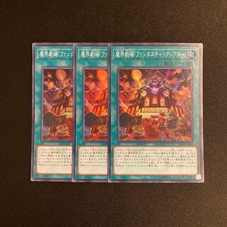 i155 Abyss Playhouse - Fantastic Theater Super Rare set of 3 Yu-Gi-Oh!