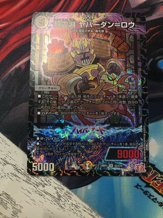 Psychic Reibuchi Yaverdan-Rowe SR S5/S10